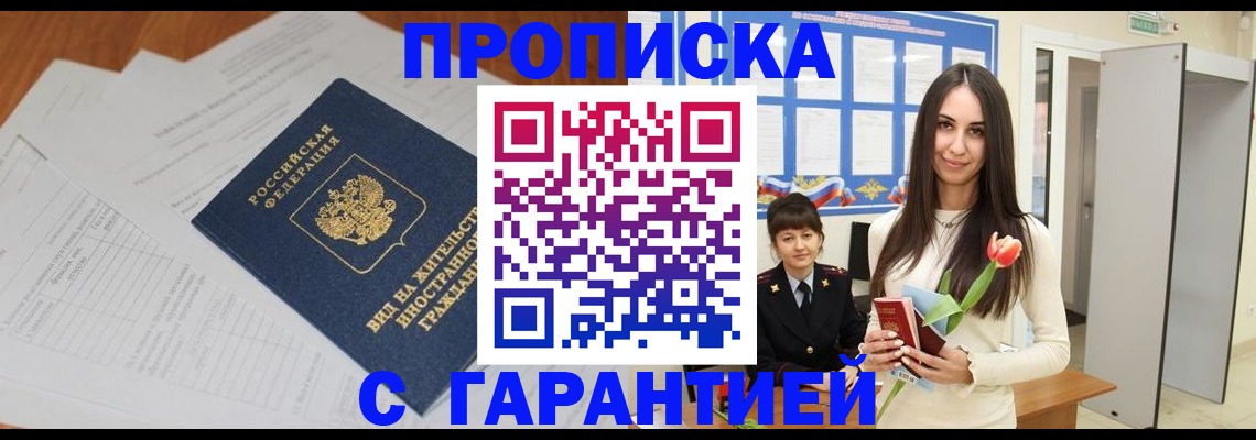 временная регистрация недорого в Ханты-Мансийске