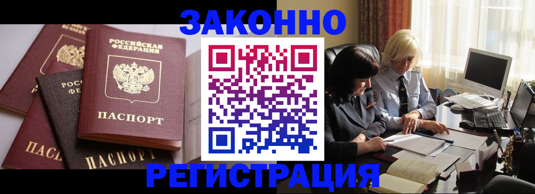 купить прописку в Ханты-Мансийске